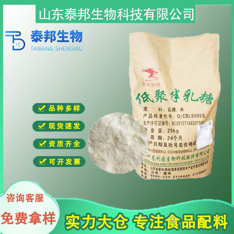 食品级水溶性膳食纤维 低聚半乳糖 功能性甜味剂 高含量代糖99%