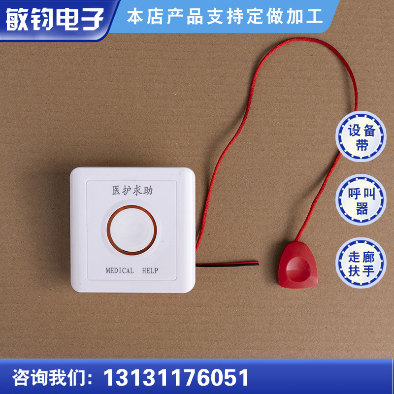 医院出床头病房敬老院护士站 有线呼叫器设备系统