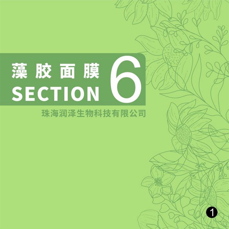 藻胶面膜批发零售贴牌加工业务补水保滋润面膜源头厂家ODM/OEM