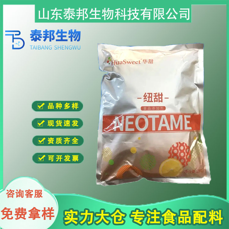 食品级高倍甜味剂 纽甜 8000倍蔗糖甜度 白色水溶性细粉末 炒货辣条用