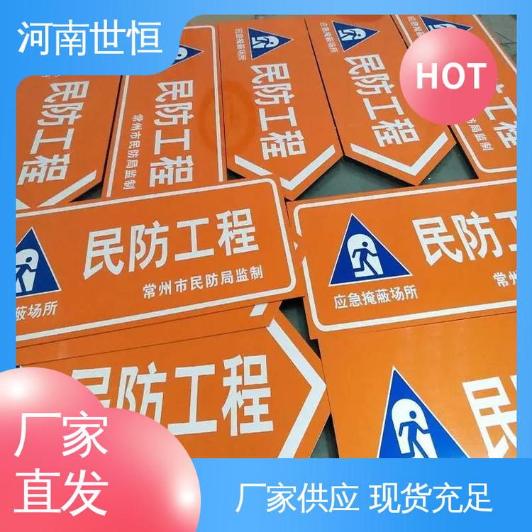 世恒 人民防空工程 标识标牌 质量保证 符合人防要求标准