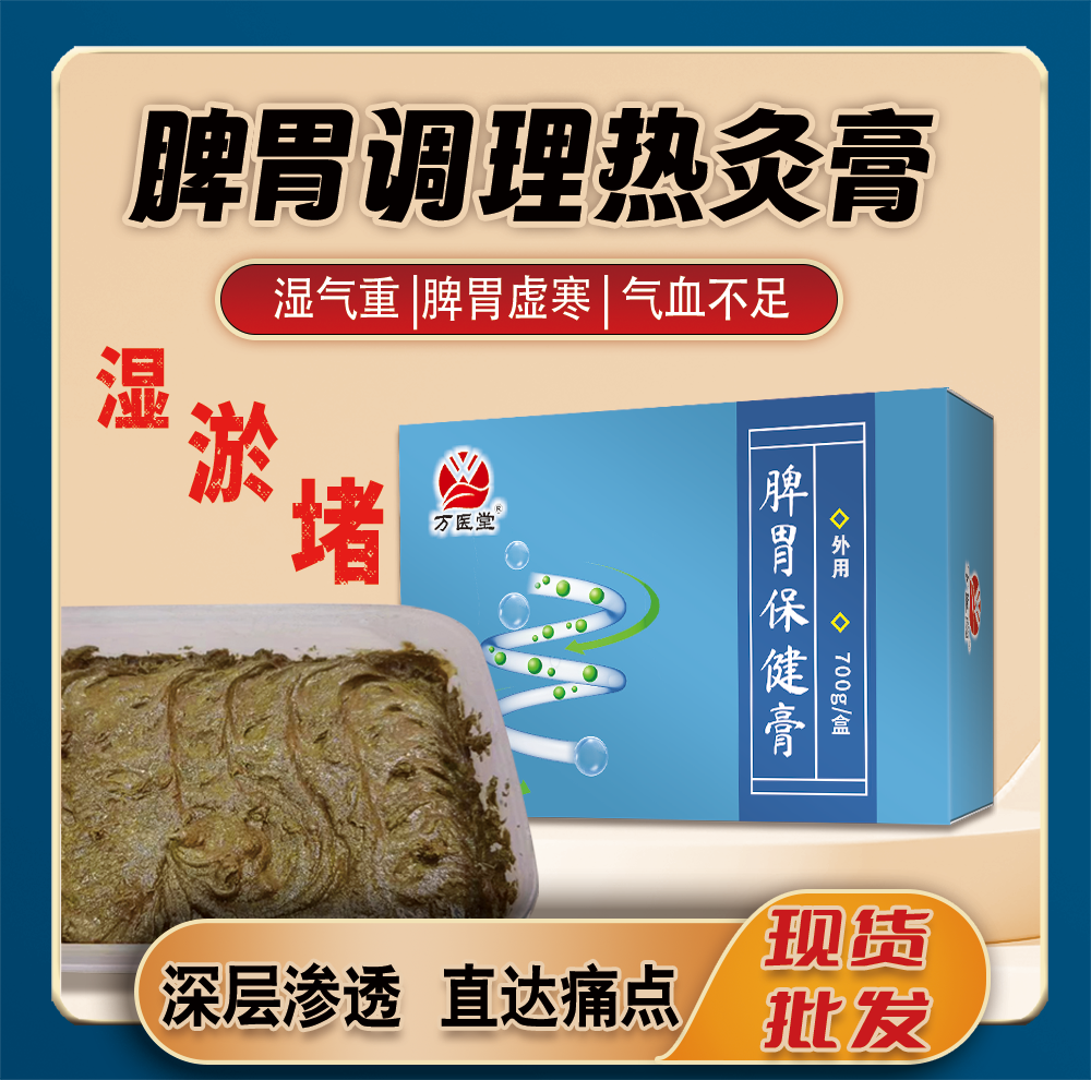 脾胃热灸保健膏 养生馆消化不良脾虚热敷膏定制批发