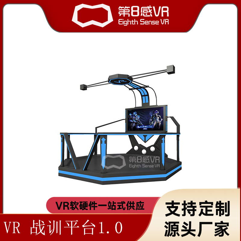 VR战训平台1.0 vr一体机双人多人对战行走平台射击游戏设备一套