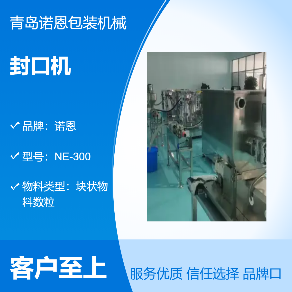餐饮酱料封口机全自动诺恩牌定制可连续生产高效