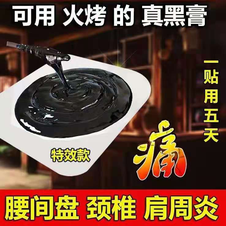 厂家批发传统老黑膏 贴剂加工贴牌 经络袪痛贴oem代加工