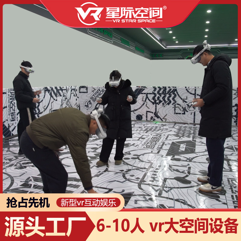 VR大空间 多人竞技体感游戏设备 星际空间vr设备厂家支持定制