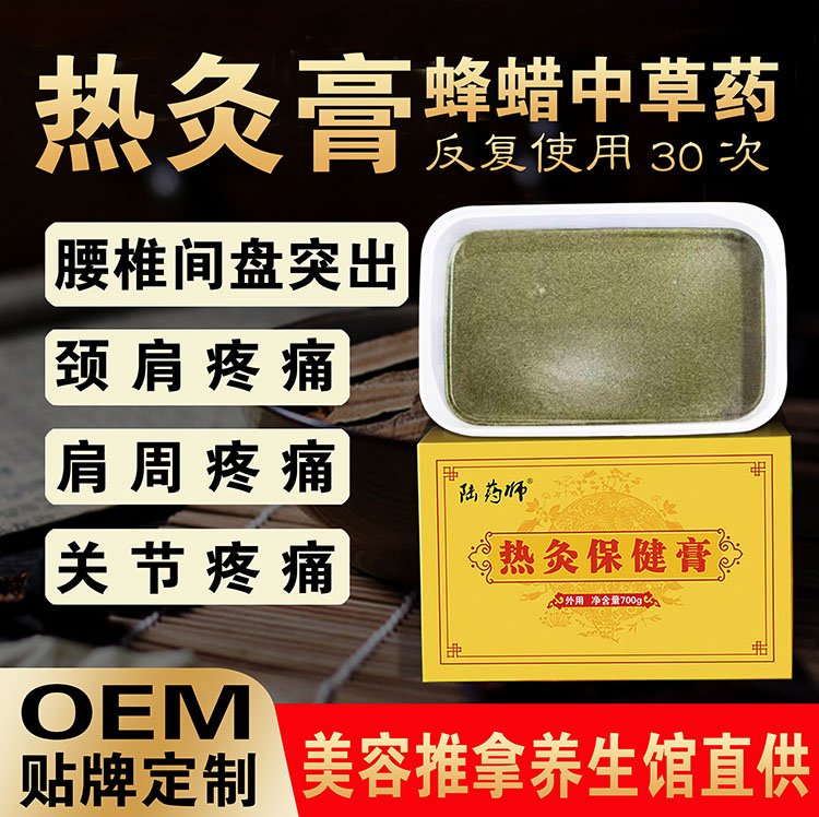 宫延同款热灸膏 推拿理疗颈肩腰腿型热灸康保健膏 OEM贴牌定制