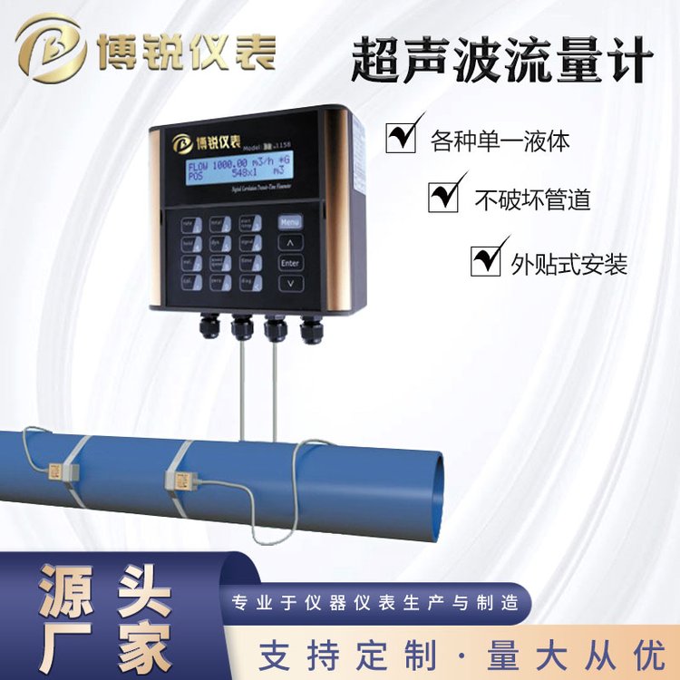 博锐仪表给排水环节超声波流量仪性能稳定准确可靠支持定制