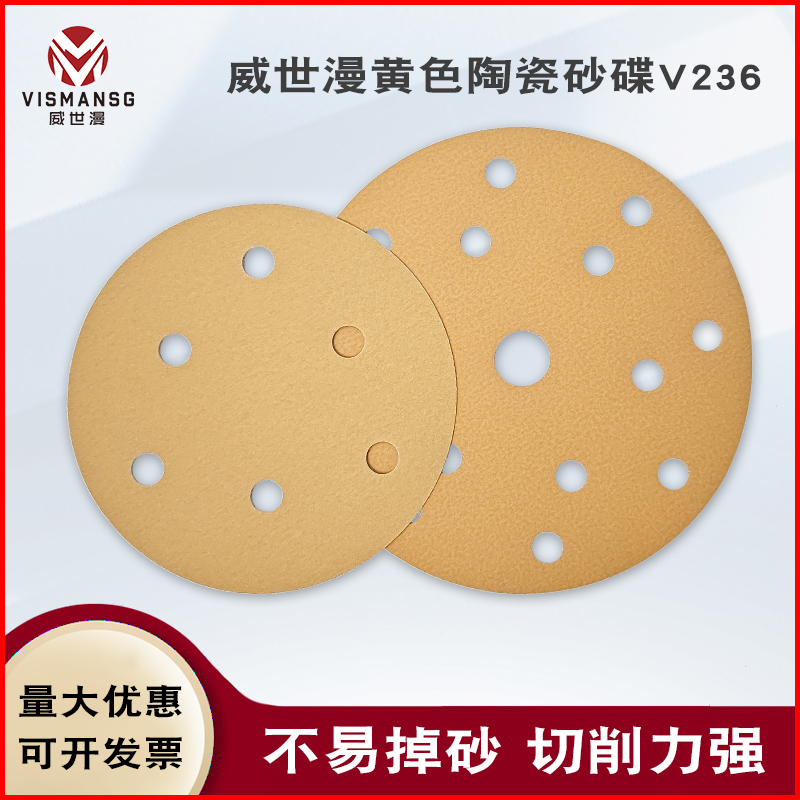威世漫陶瓷植绒薄膜圆盘砂纸金属拉丝车漆打磨木料去毛刺正品v236