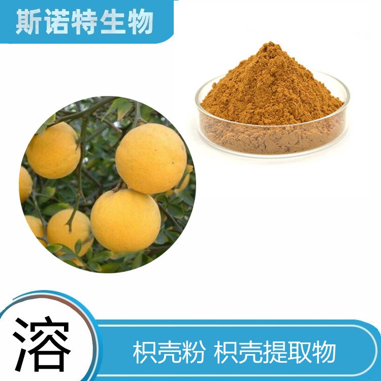 枳壳提取物 比例水三遍浓缩 可定制拆包打样一公斤