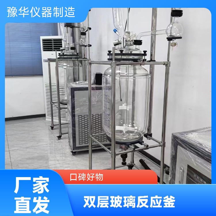 豫华仪器 自动升降双层玻璃反应釜 300L 化工医药适用