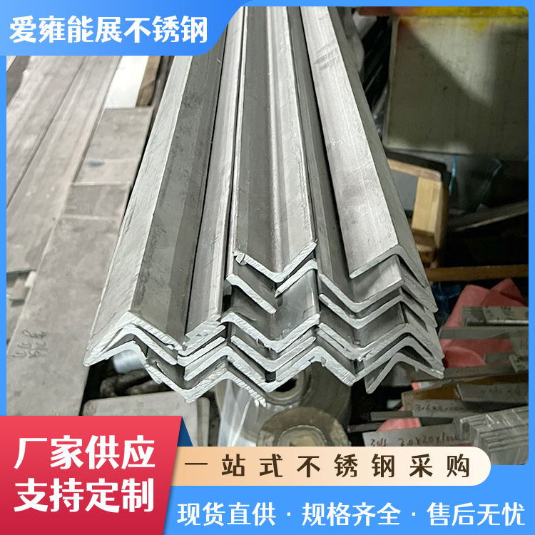 厂家现货批发不锈钢角钢 等边三角钢热轧不锈钢型材角铁加工定制