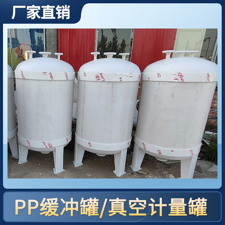立式500Lpp真空计量罐 真空缓冲罐负压罐耐酸碱腐蚀