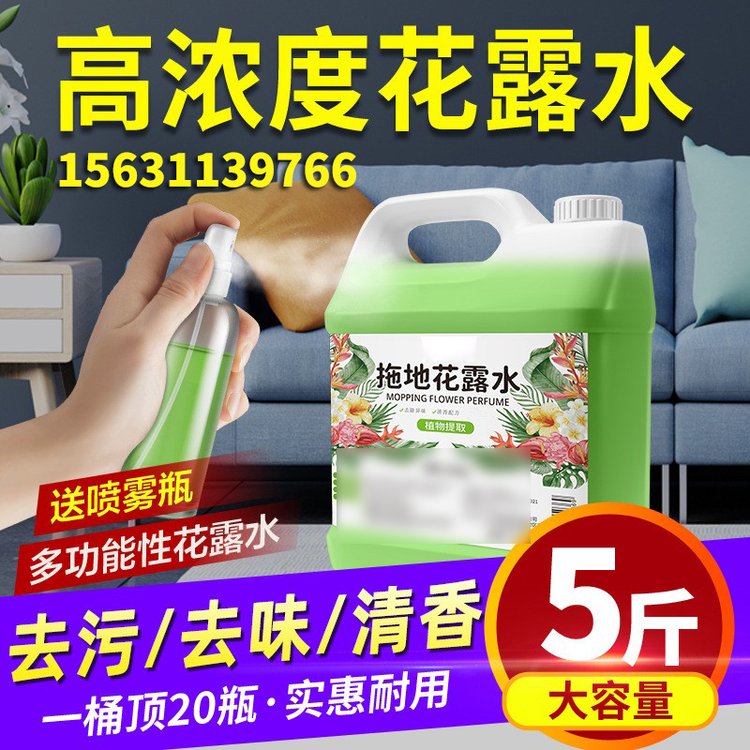 拖地花露水（高浓缩）驱蚊防蚊去味留香 适用于地板瓷砖 OEM代加工
