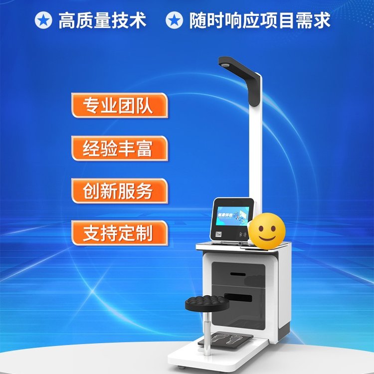 健康体检身高体重一体机 人体健康检测仪 超声波体重秤