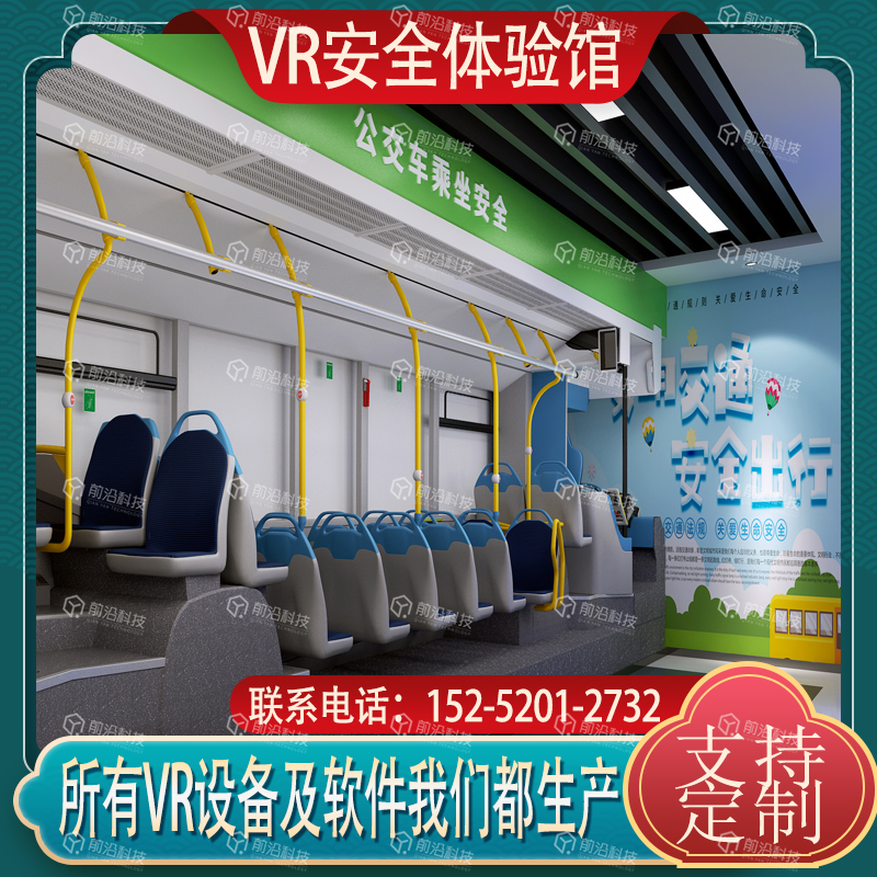 交通安全展厅交通示范区应急安全体验设备vr公交车安全案例