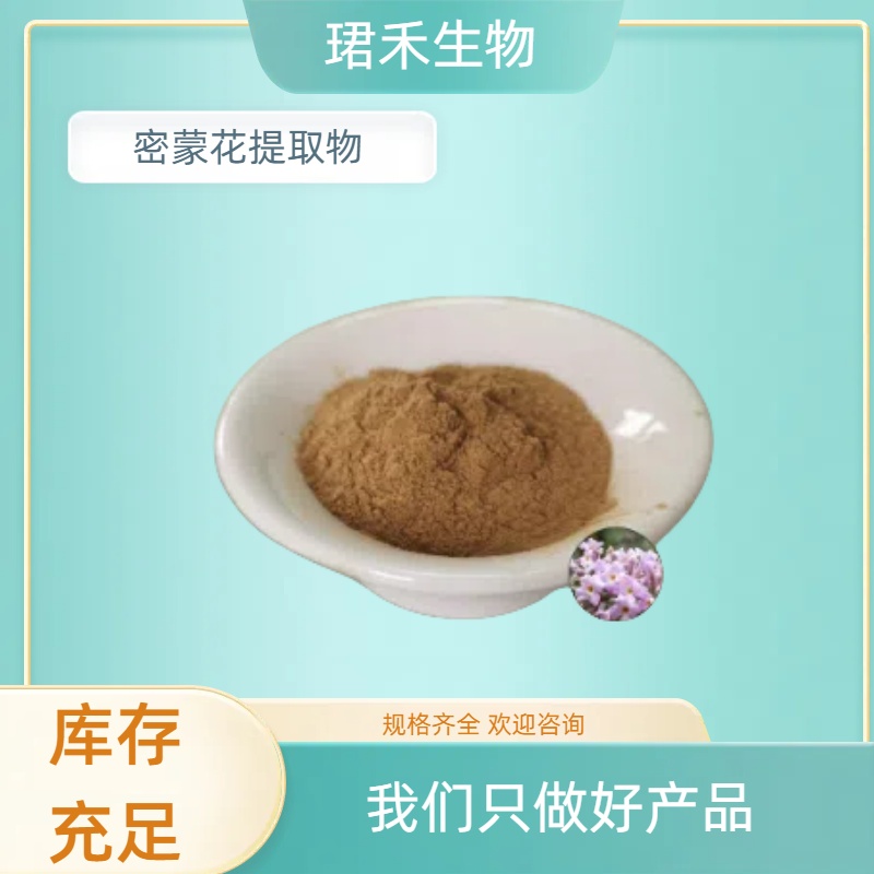 珺禾生物 密蒙花提取物10:1 皂苷 那么好浓缩粉比例提取 可定制
