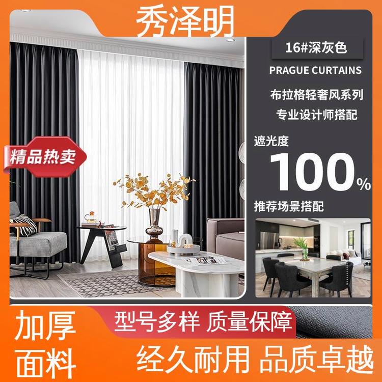 秀泽明科技 卧室全遮光 遮阳窗帘布 彩色布艺 现货订购