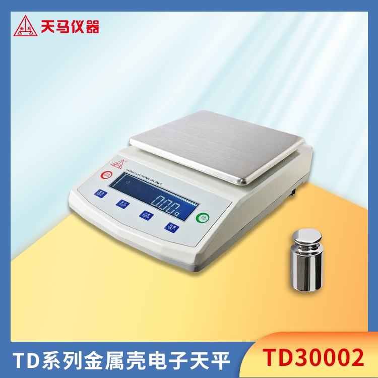 天马精密天平TD系列TD30002 量程3kg 百分之一精度