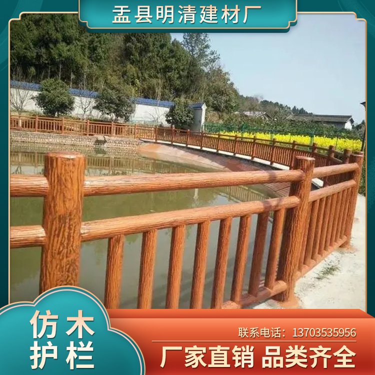 明清建材 仿木护栏道路河堤景观 河边防护围栏 款式多样
