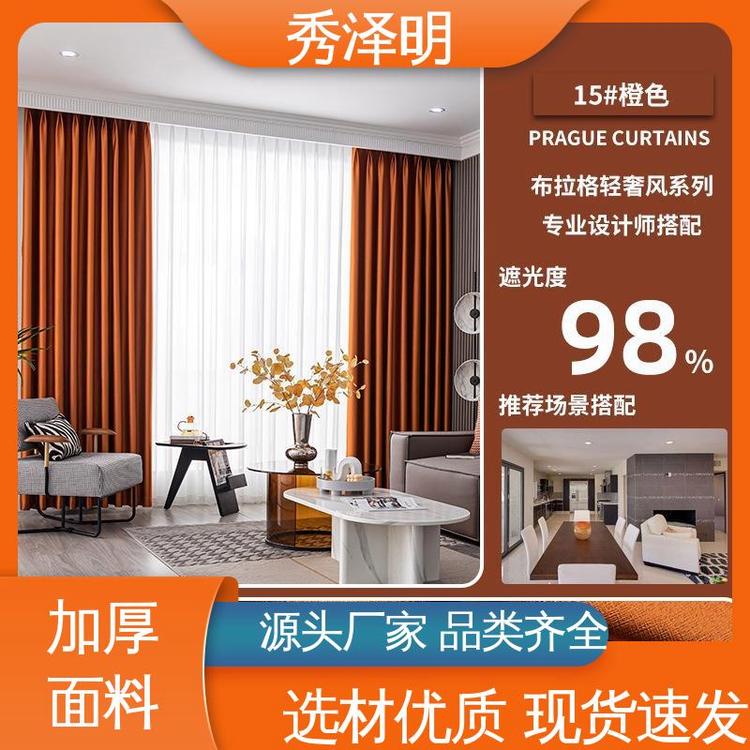 秀泽明企业 宾馆落地帘 窗帘布制造商 软装面料 现货订购