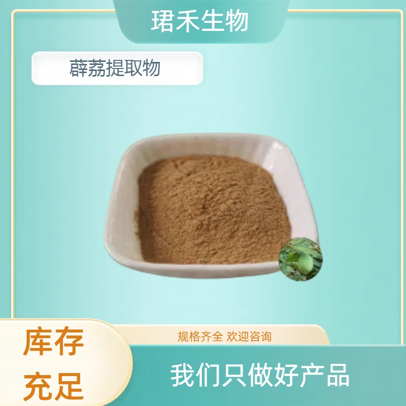 薜荔提取物 10:1 20:1 水溶凉粉果浸膏 含芸香甙 多规格可定制
