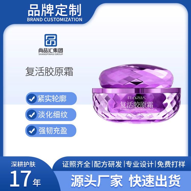 赋活胶原霜补水精华保湿乳液霜重组面霜拉丝缓修护敏感肌OEM/工厂