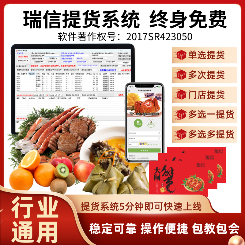 大闸蟹提货系统卡券兑换软件茶叶水果大米海鲜礼品PVC刮刮卡定制