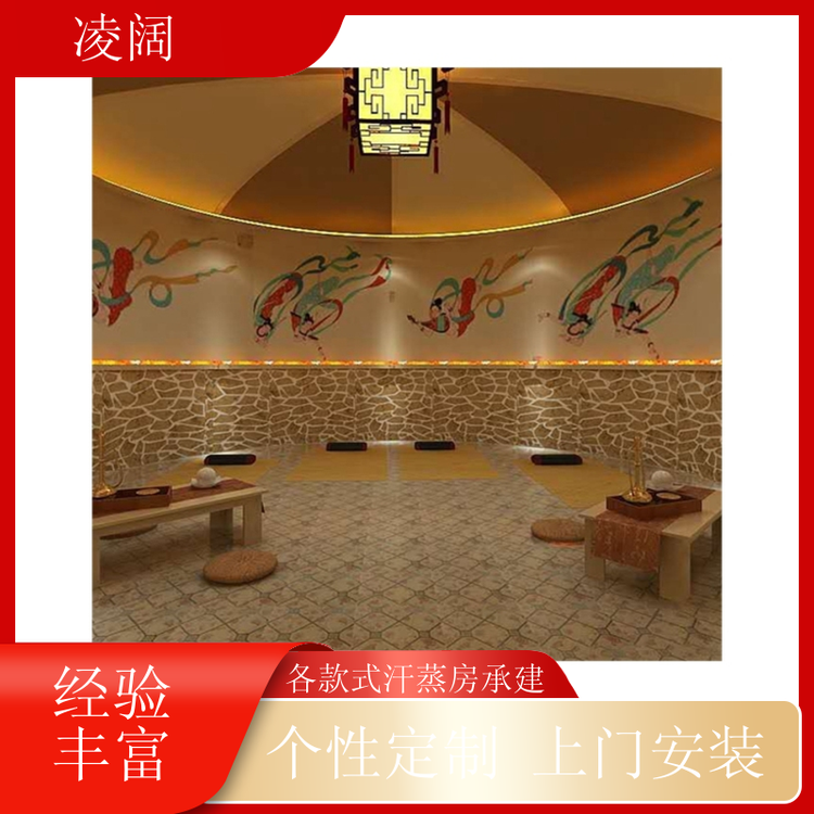 茶蒸房汗蒸设备 韩式 多种风格规格定制 上门服务 凌阔