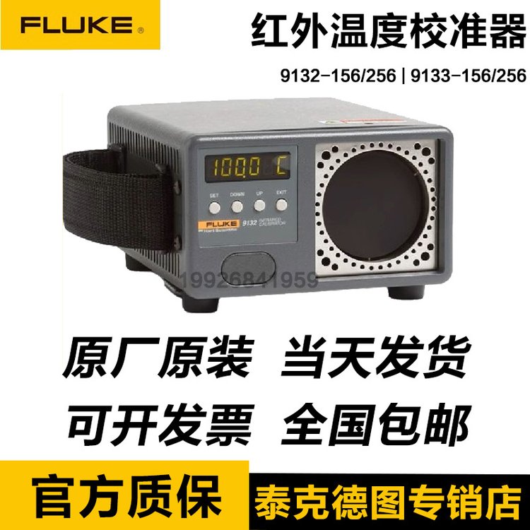 FLUKE福禄克 9132 9133 9140 9142 9143温度校验仪红外温度校准器