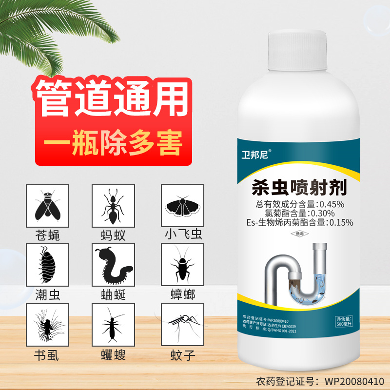 卫邦尼下水道小飞虫灭杀卫生间管道杀虫剂家用室内除臭虫