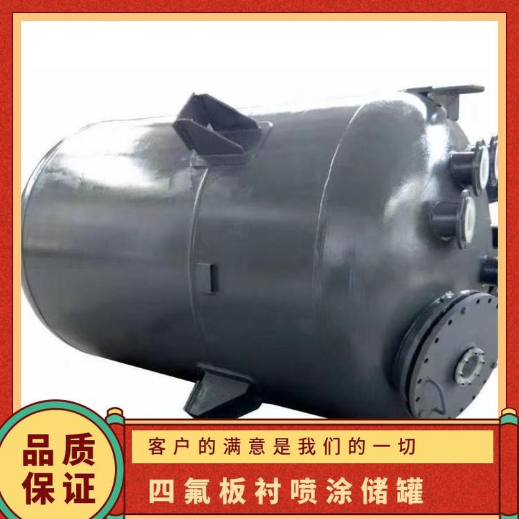设备PTFE四氟板衬 钢衬四氟设备 非标定制 批 发