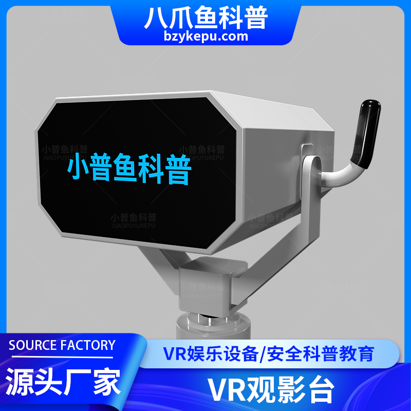 自然灾害科普教育 烟雾逃生模拟体验 VR观影台 沉浸式体验 八爪鱼科普