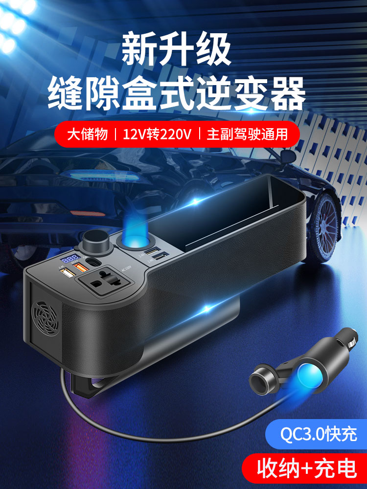 车载逆变转换器12v转220v插座多功能逆变器汽车夹缝收纳盒储物盒
