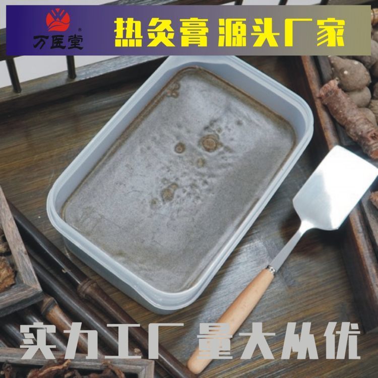 万医堂热灸膏700gOEM贴牌加工批发 美容院养生馆定制