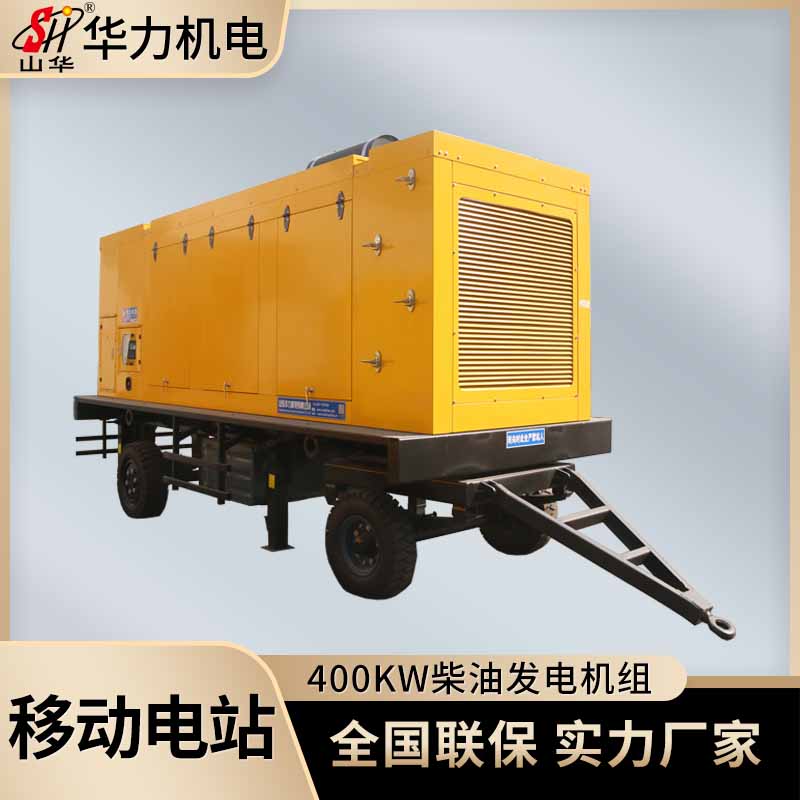 华力机电三相移动电站 400KW柴油发电机组 低噪音可移动