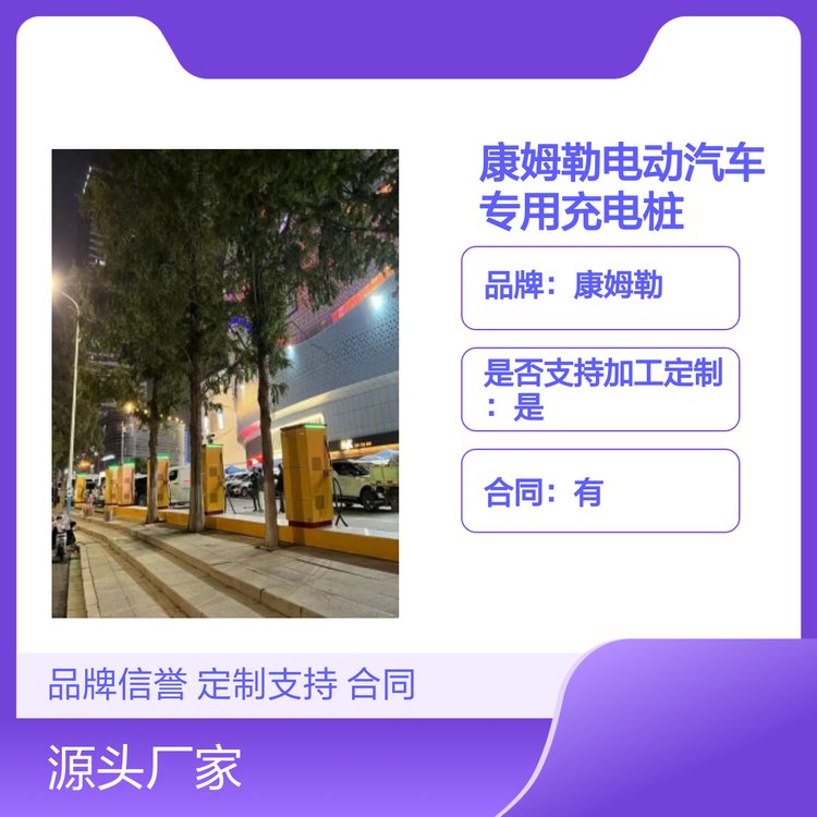 康姆勒400kw电动汽车专用充电桩 立柱分体式 品牌信誉 定制支持