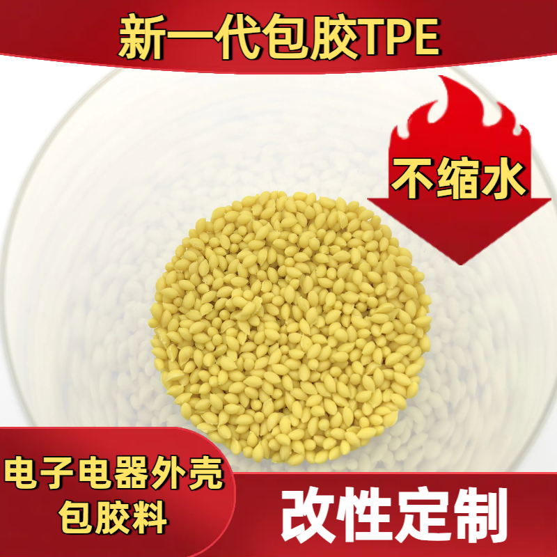 TPE包胶PC ABS 挤出 厂家 无卤阻燃 电器手机外壳专用料 普莱斯
