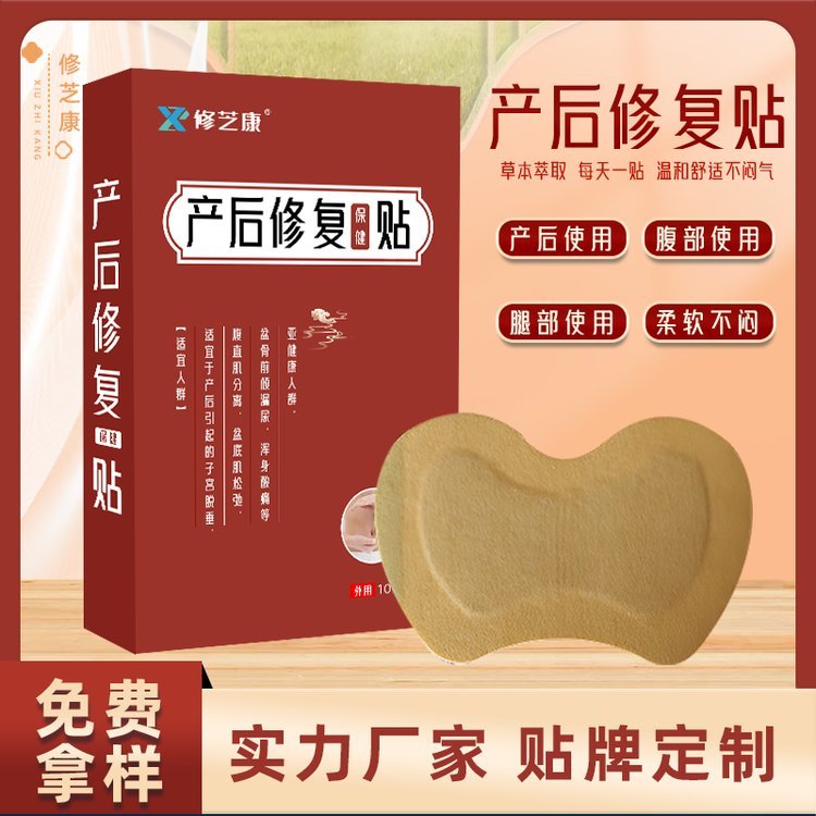 女性产后修复贴自发热腰腹酸痛腹直肌护理暖宫膏贴oem贴牌定制