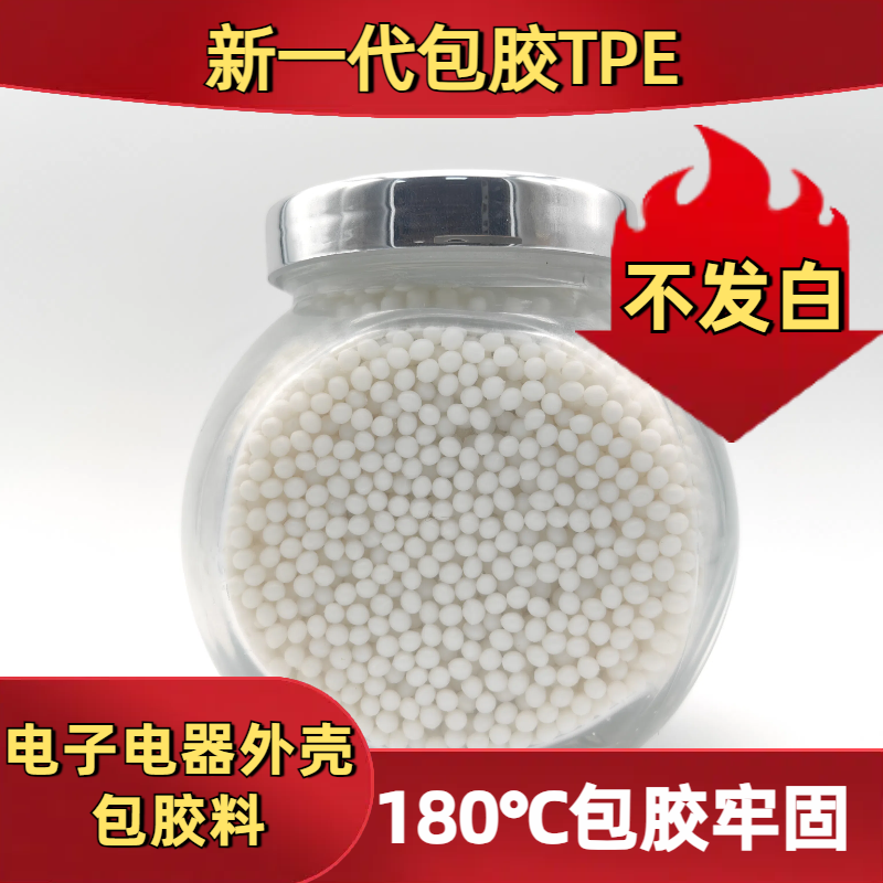 TPE包胶厂家 tpr胶料 包PP密度0.9-1.3 二次注塑 防火 定制 普莱斯