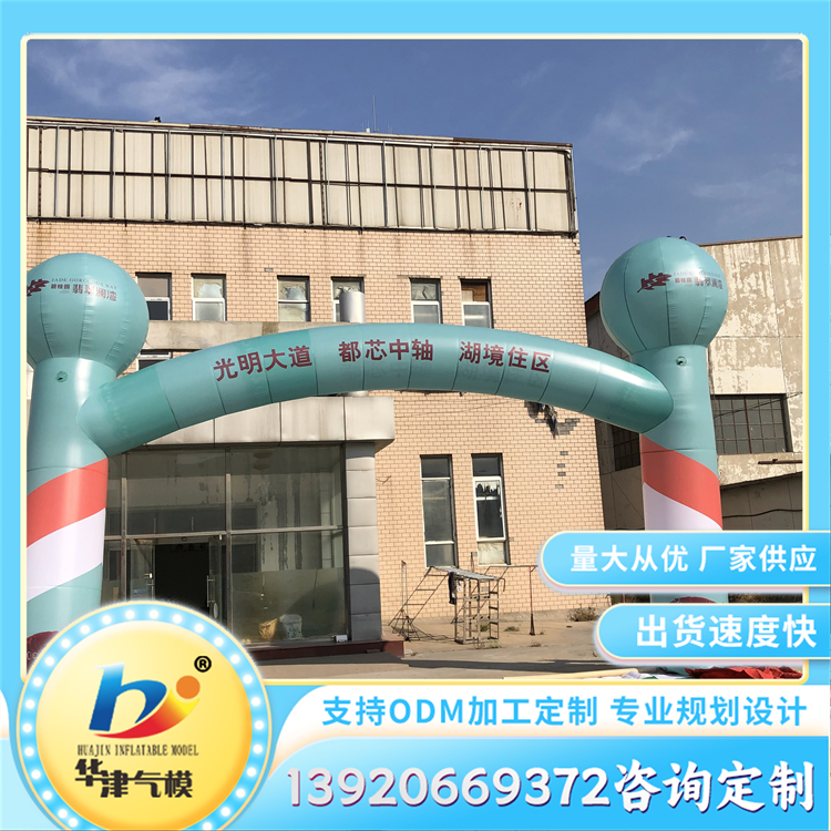 充气拱门 户外活动门形气模 大型活动庆典宣传用