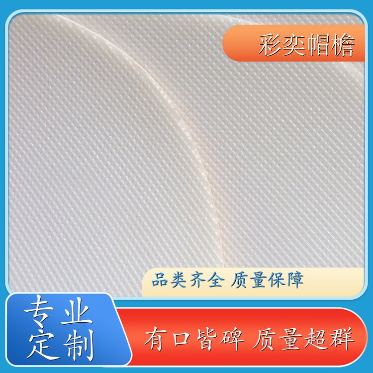 厂家供应 月牙形帽沿 保护头部 成人帽子配件 支持定制