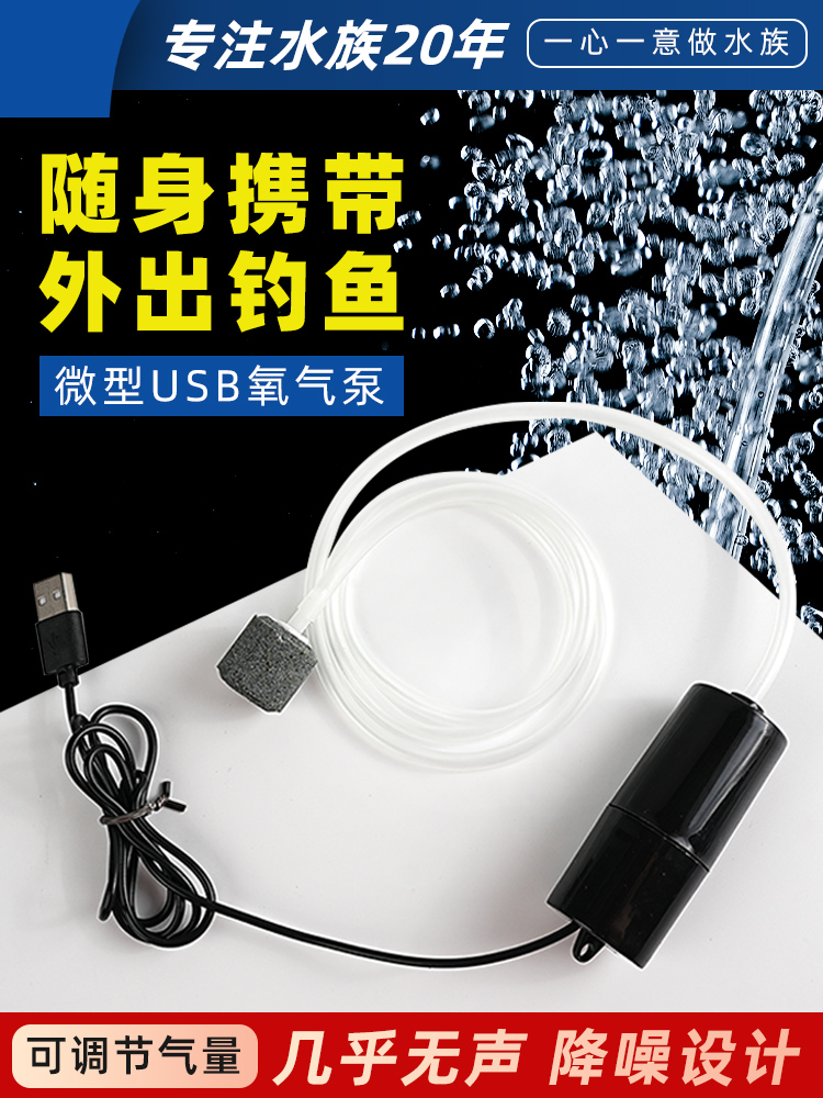 鱼缸氧气泵增氧泵USB充电养鱼钓鱼专用增氧机小型家用超静音加氧