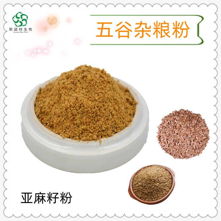 斯诺特 亚麻籽粉 低温烘焙 熟粉 褐色粉末 1公斤起订