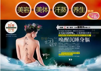 韩邦汗蒸