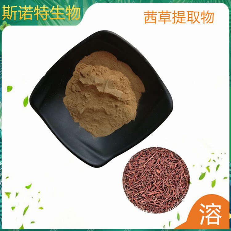 水溶性 茜草提取物 植物萃取 含量足 斯诺特生物
