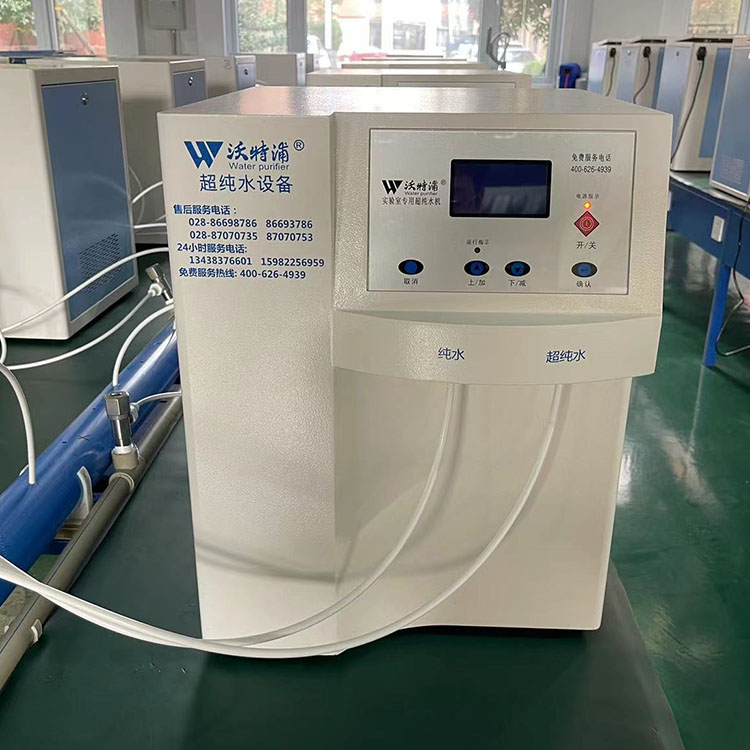 沃特尔水处理 标准型实验室超纯水机 水处理设备 纯水设备厂家