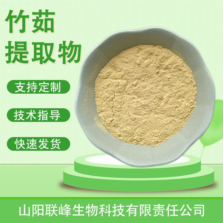 联峰生物 竹茹提取物 竹皮浓缩粉 多糖 水溶食品原料 木质素 规格可定制