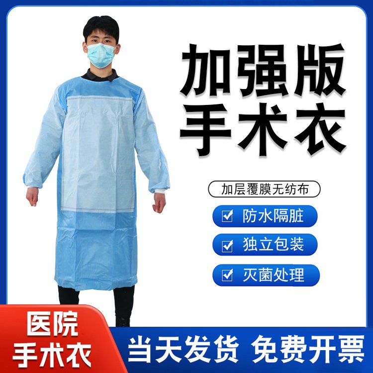 一次性使用手术衣 无菌医用褂衣 前胸加厚反穿衣舒服透气