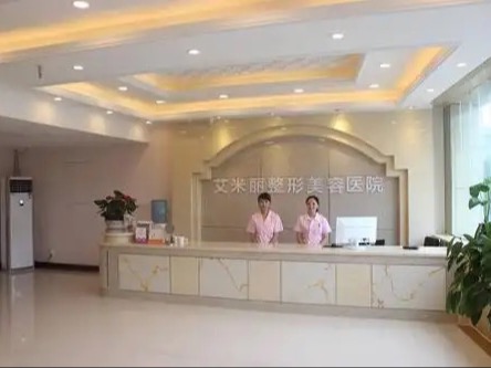 艾米丽清颜医疗美容